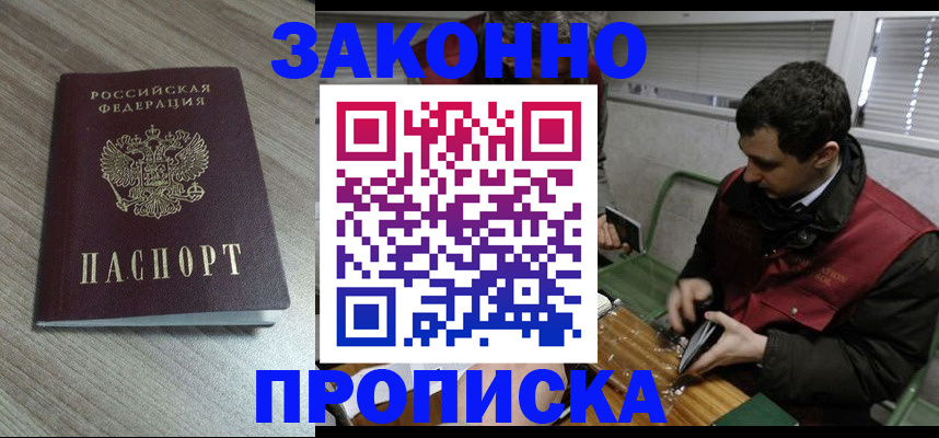 прописка для работы в Новоалександровске
